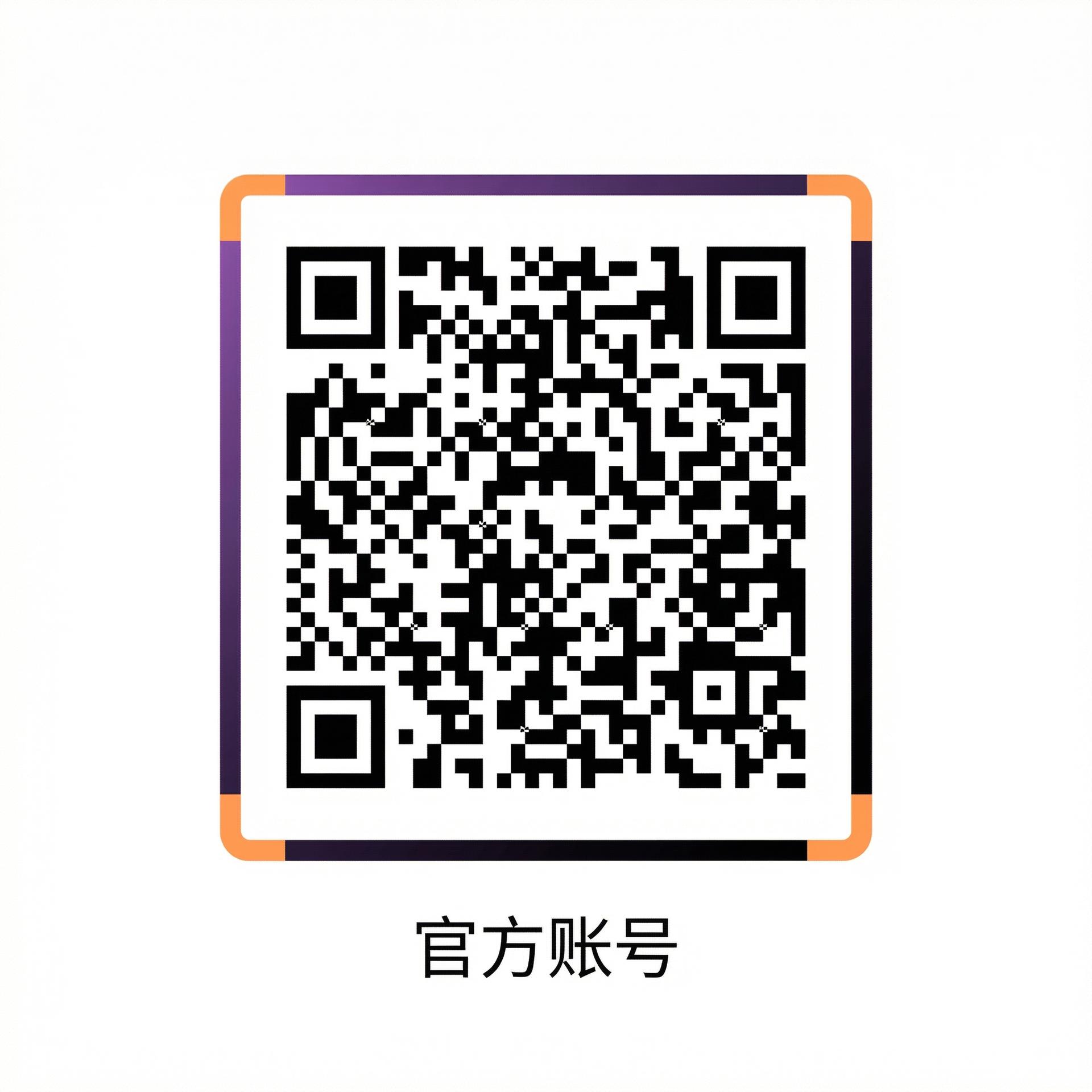 海角社区公众号二维码